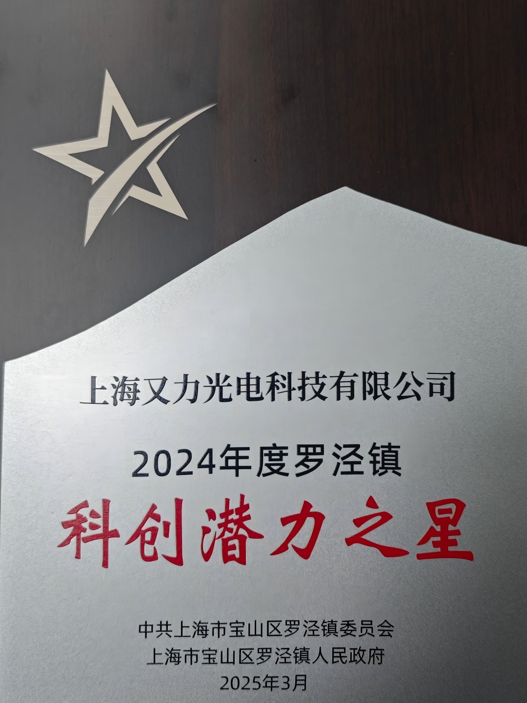 科創(chuàng)潛力之星